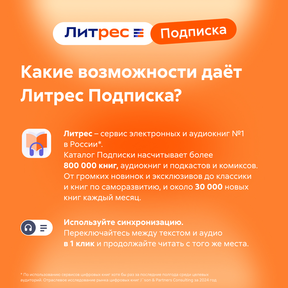 Литрес Подписка на 1 месяц