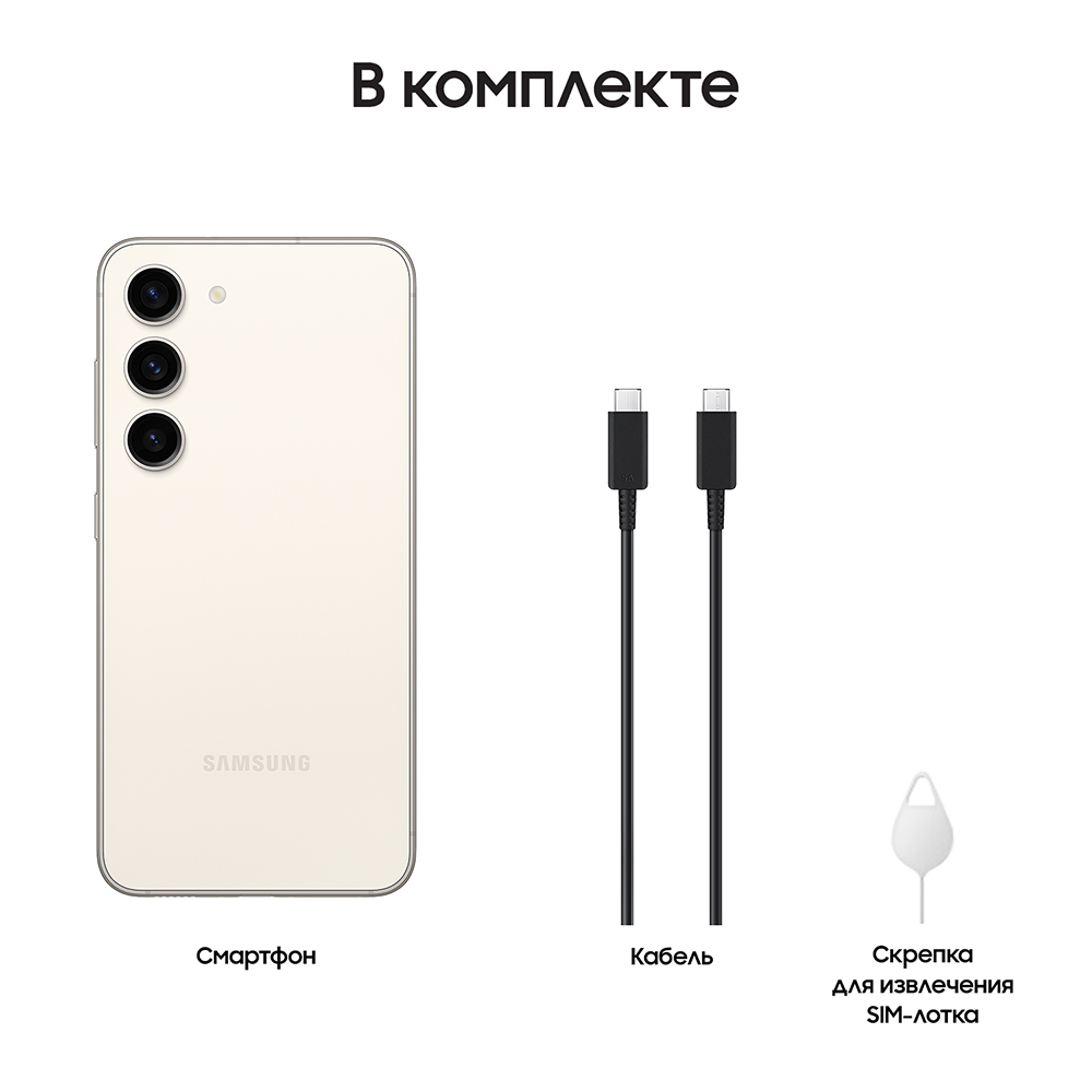 Samsung Galaxy S23 8/128 Гб 5G Dual sim Кремовый «Хорошее состояние»