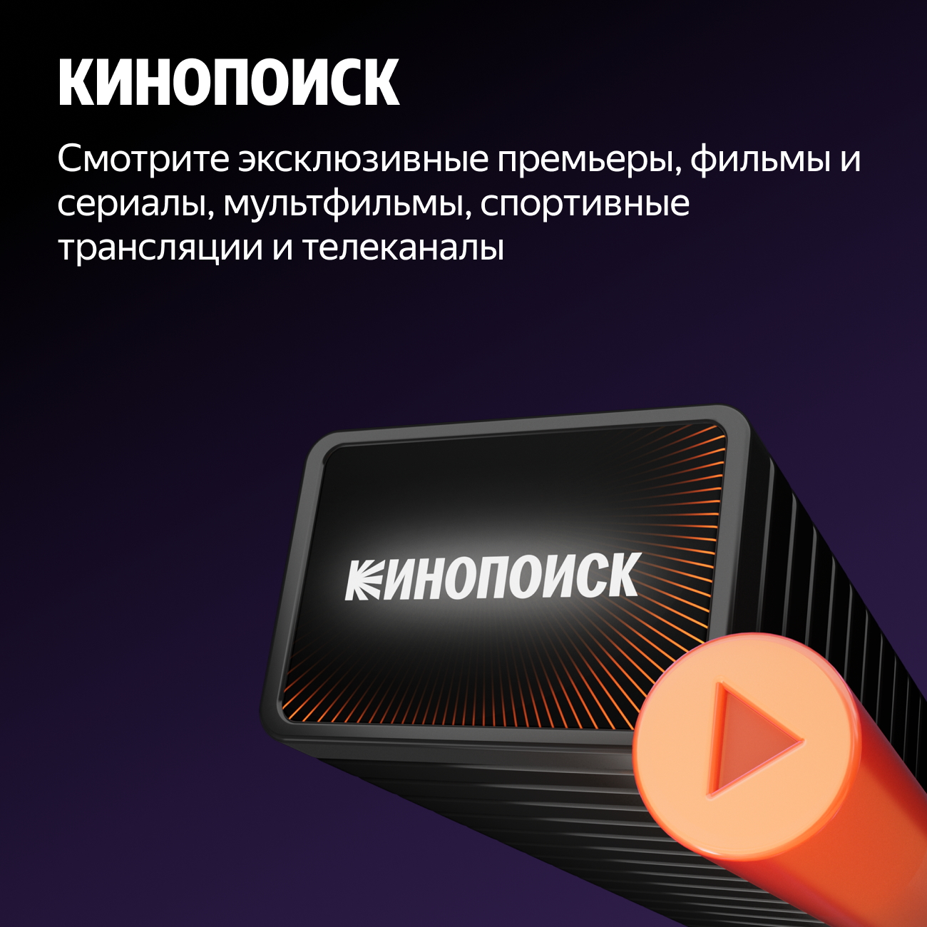 Яндекс Плюс на 3 месяца