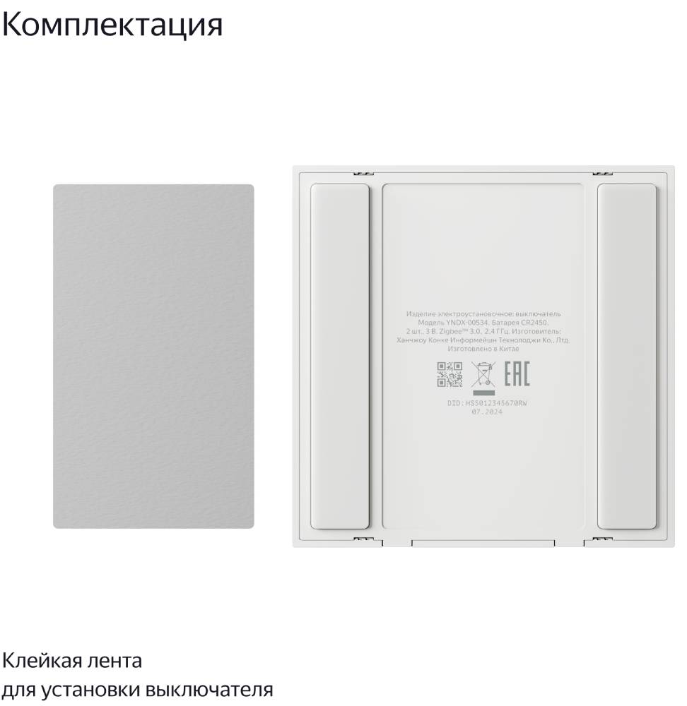 Яндекс беспроводной 1 клавиша Zigbee работает с Алисой Белый