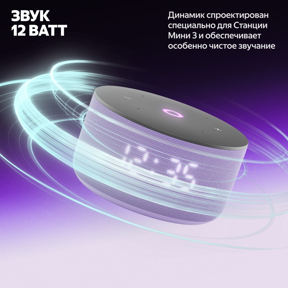 Яндекс Станция Мини 3 с часами 2024 Лиловый