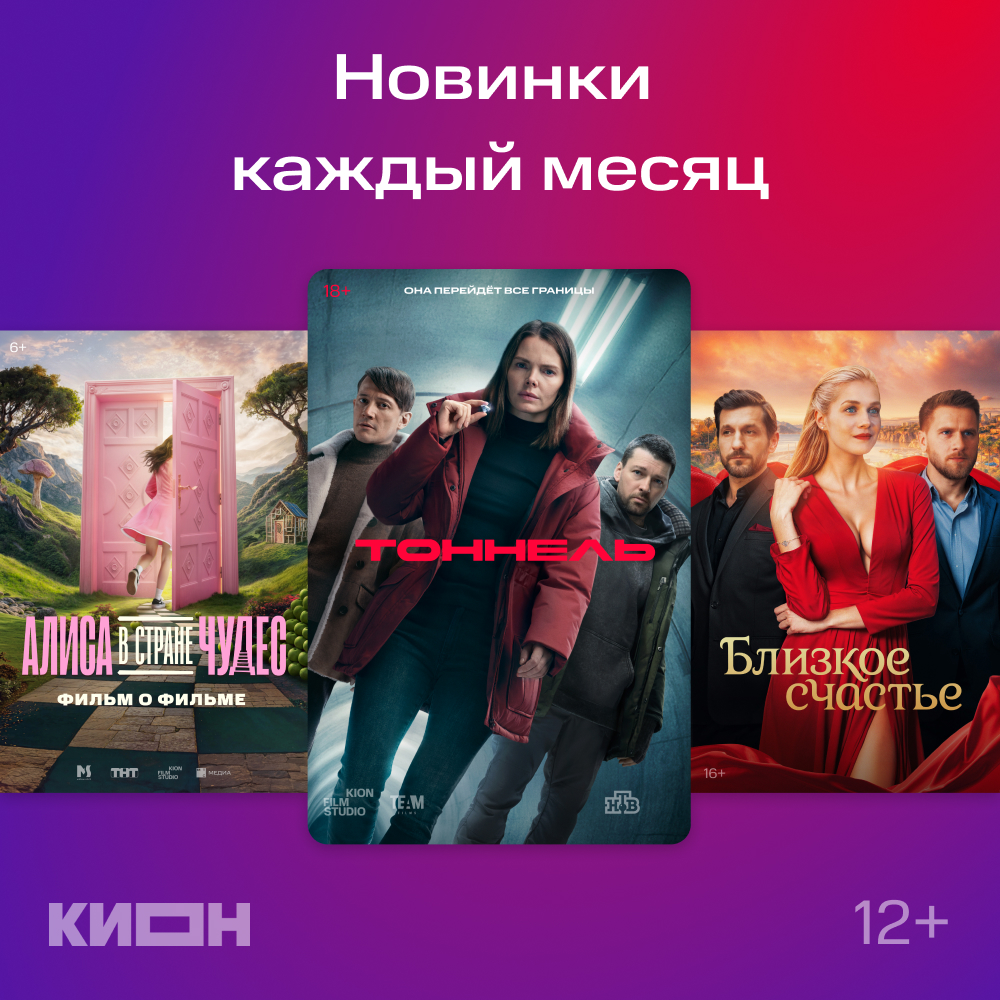 Подписка КИОН 1 месяц