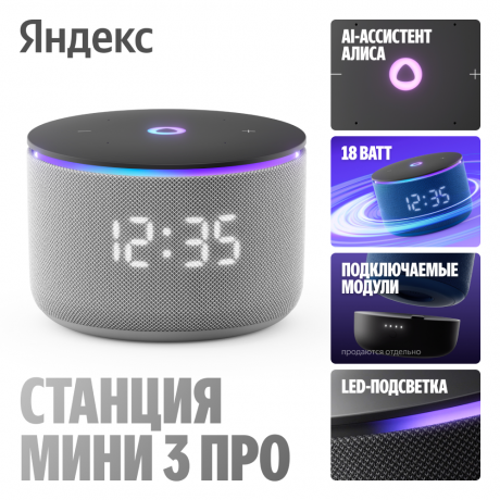 Изображение товара Яндекс Станция Мини 3 Про с Алисой Серая