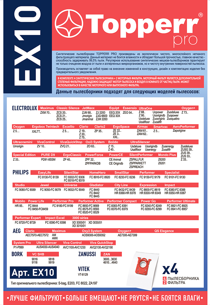 Topperr EX 10 синтетический 4 шт Белый