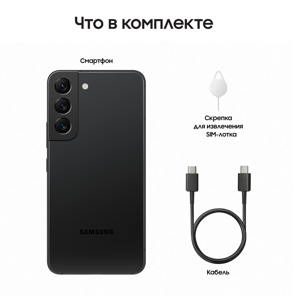 Samsung Galaxy S22 8/256 Гб Черный фантом