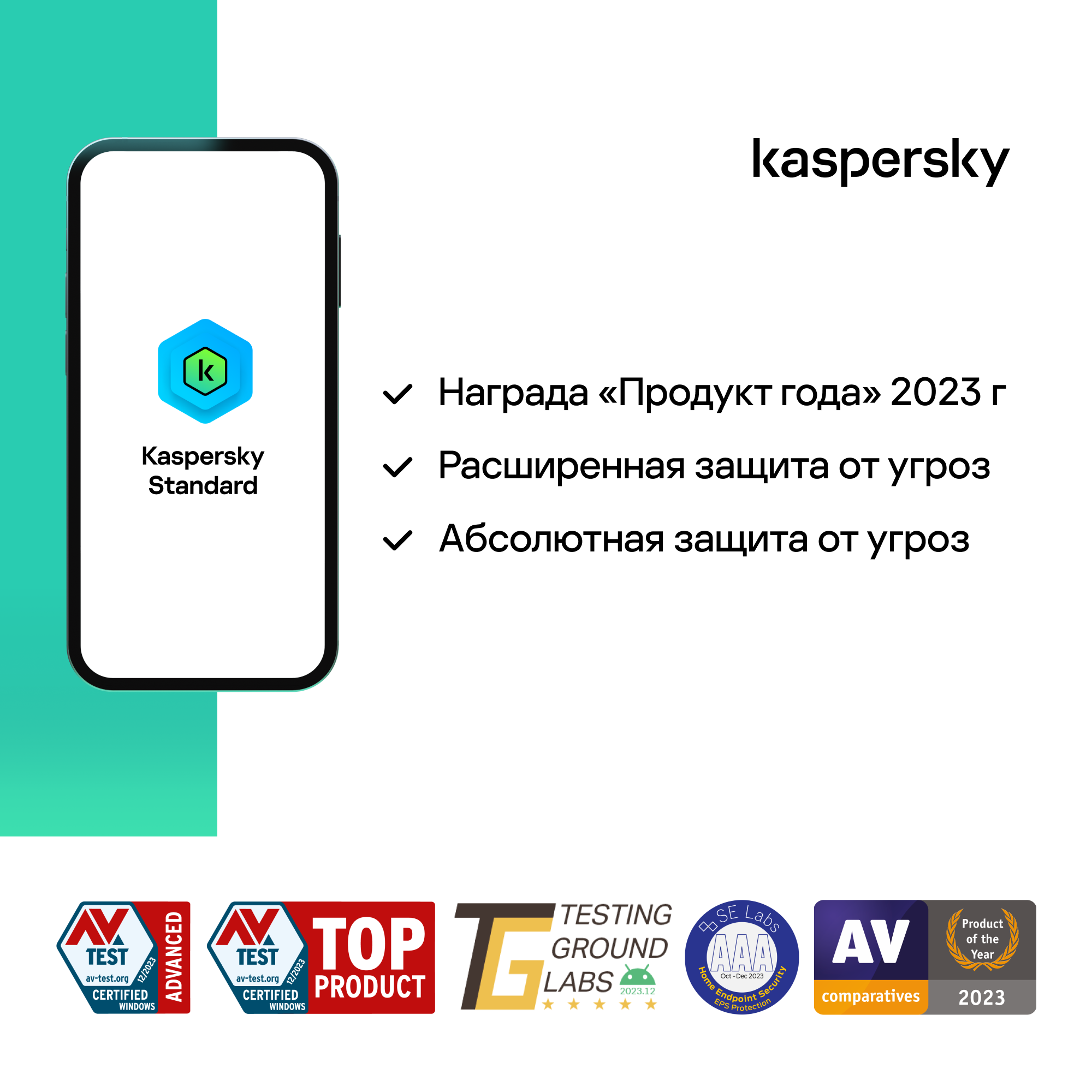 Kaspersky Standard и МойОфис для дома (3 устр/1 год) (Комплект ПО)