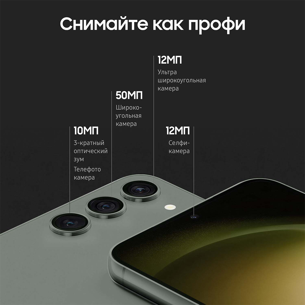 Samsung Galaxy S23+ 5G 8/512Gb Зеленый