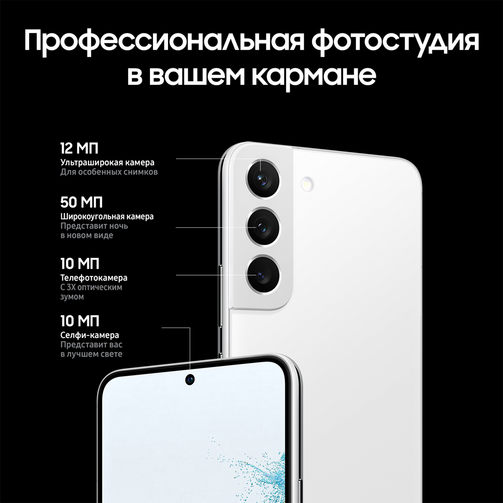 Samsung Galaxy S22 8/256 Гб Белый фантом (SM-S901BZWGS)