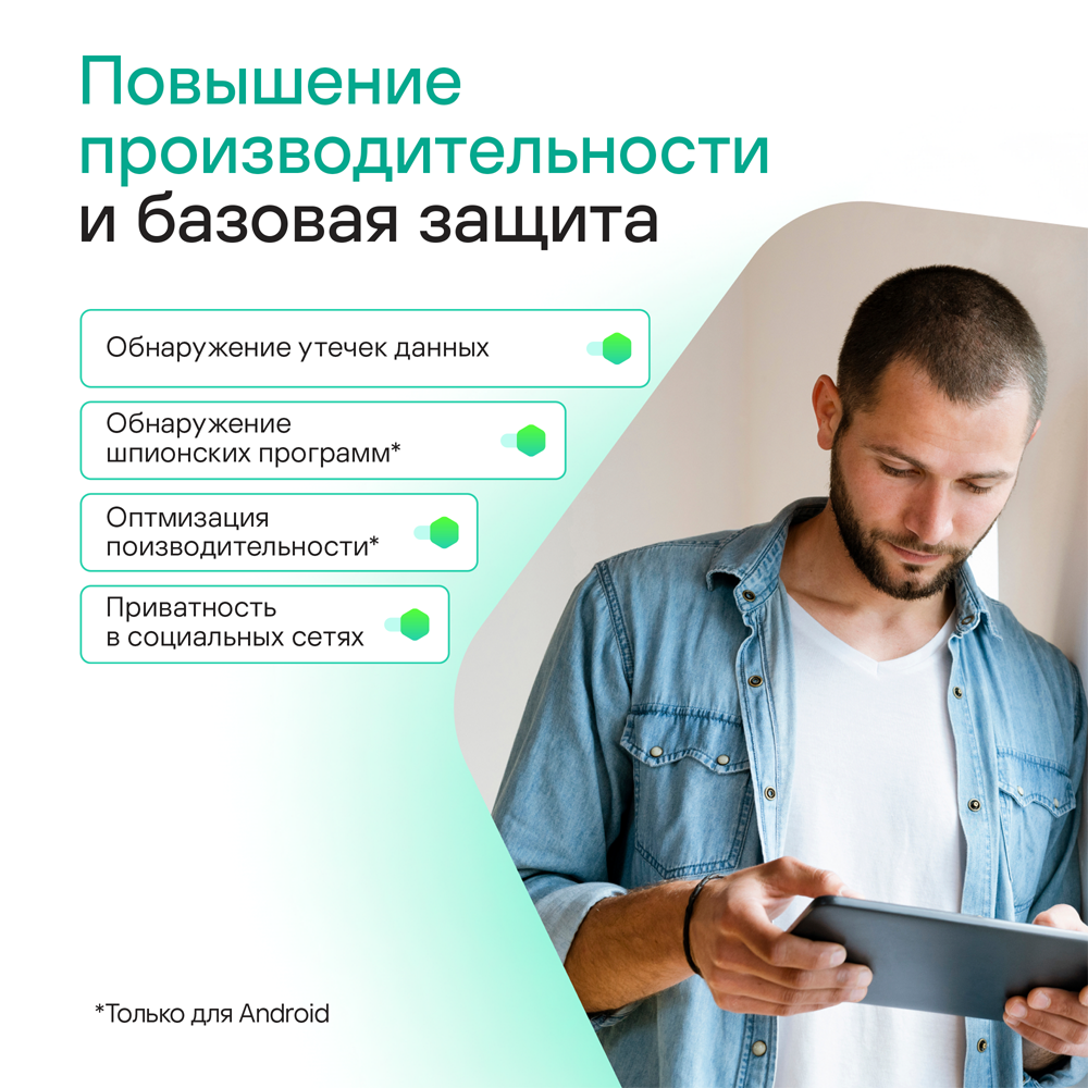 Kaspersky Standard для мобильных устройств (защита 1 устройства на 5 лет)