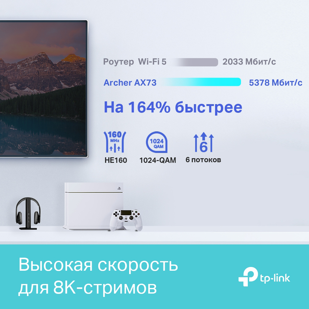 TP-Link Archer AX73 Черный