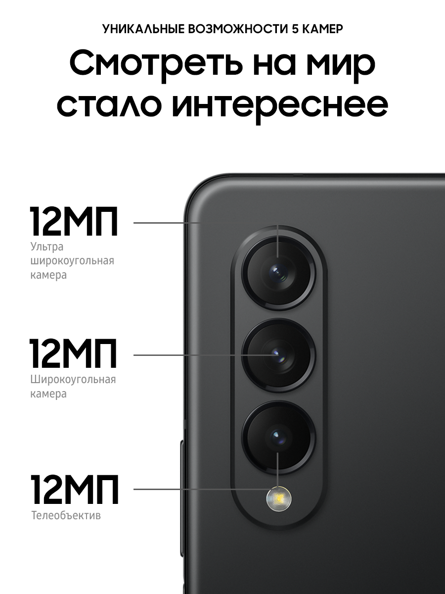 Samsung Galaxy Z Fold3 12/256Gb Черный
