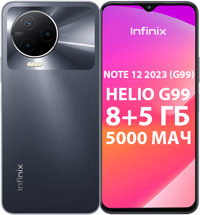 Infinix NOTE 12 2023 (G99) 8/128 Гб Серый