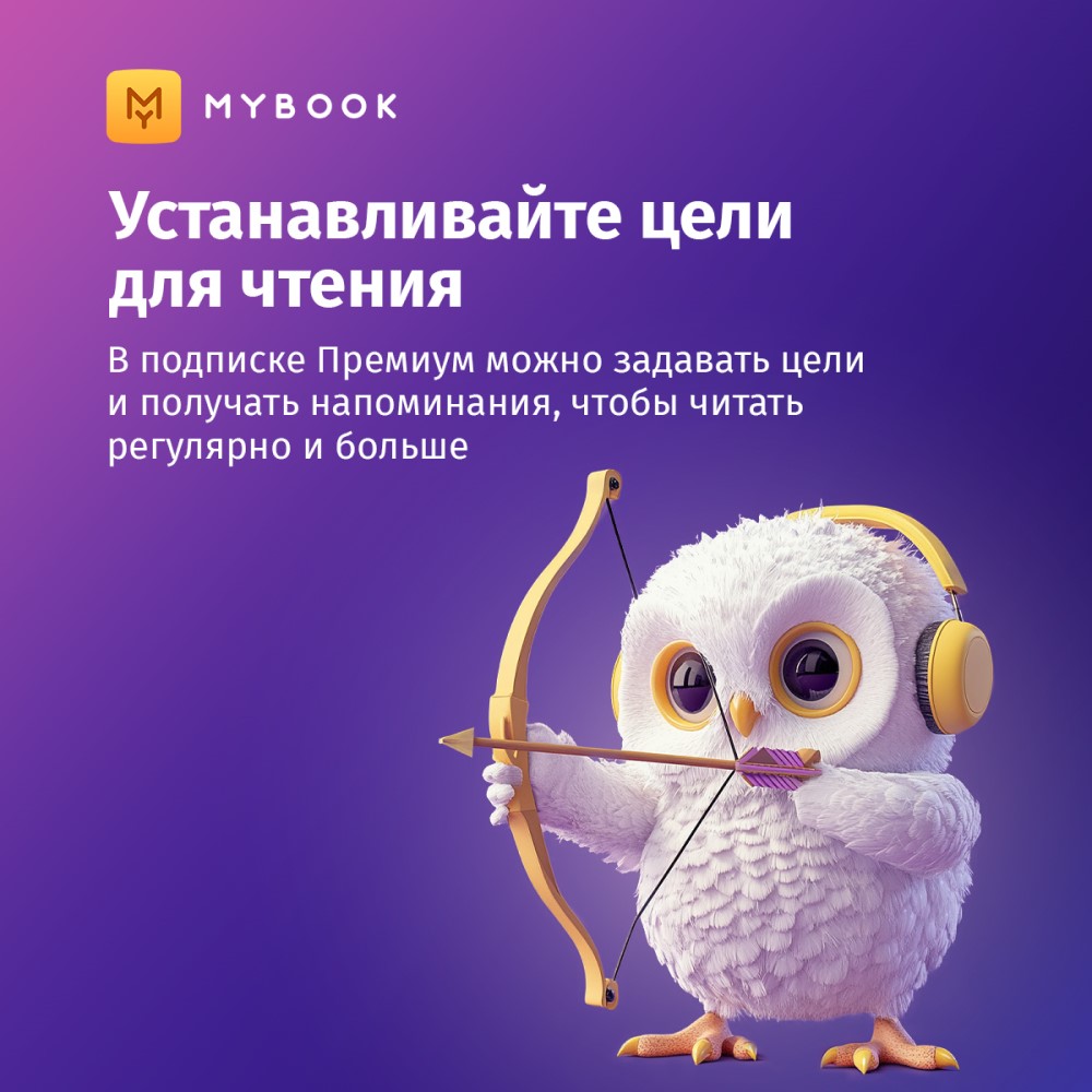 Электронный сертификат Подписка на MyBook Премиум, 12 мес