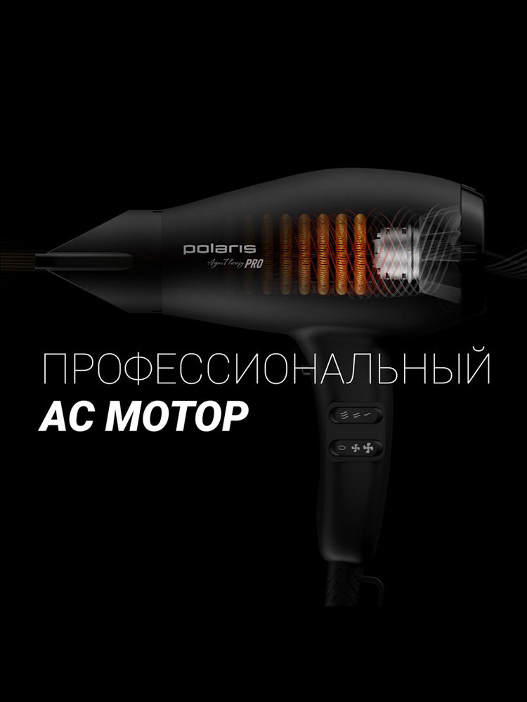 Polaris PHD 2099ACi Argan Therapy PRO Черный