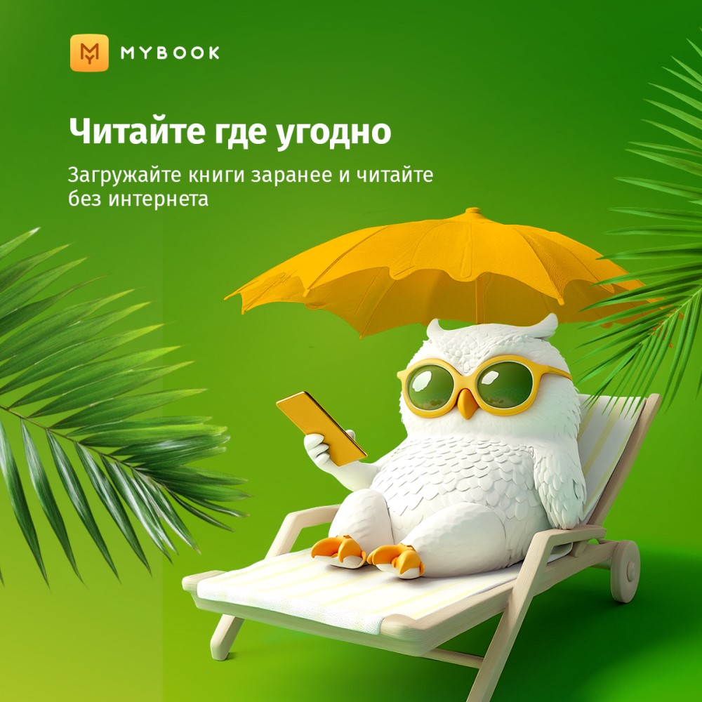 Электронный сертификат Подписка на MyBook Стандартная, 12 мес