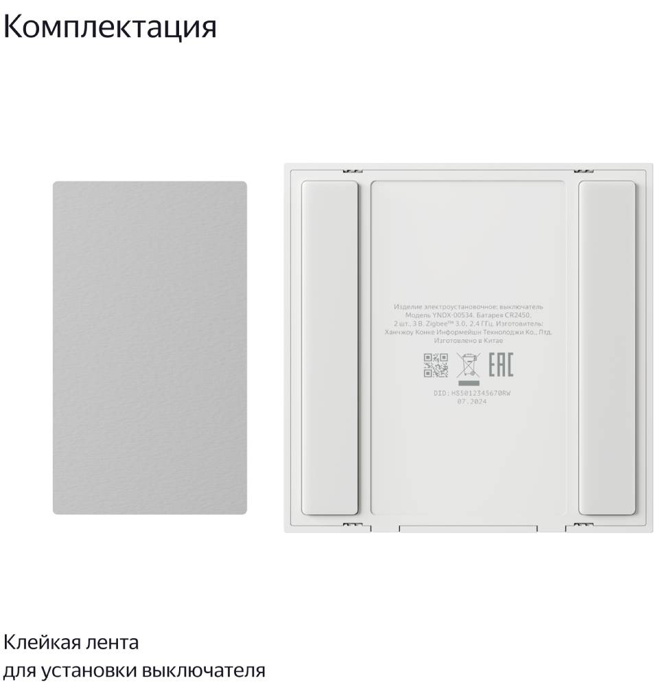 Яндекс беспроводной 2 клавиши Zigbee работает с Алисой Белый