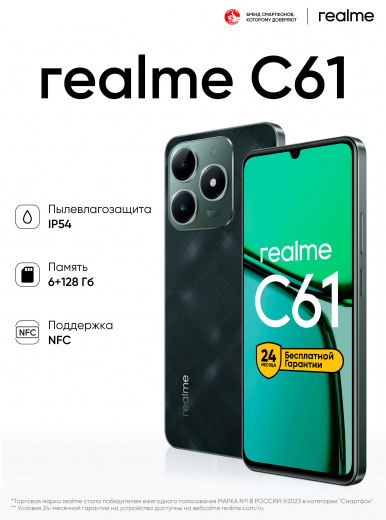 Изображение товара realme C61 6/128 Гб Зеленый