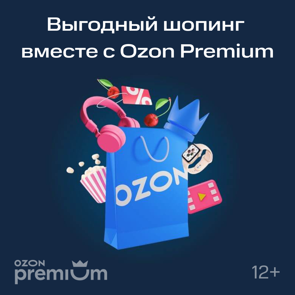 Подписка КИОН + Ozon Premium 1 месяц