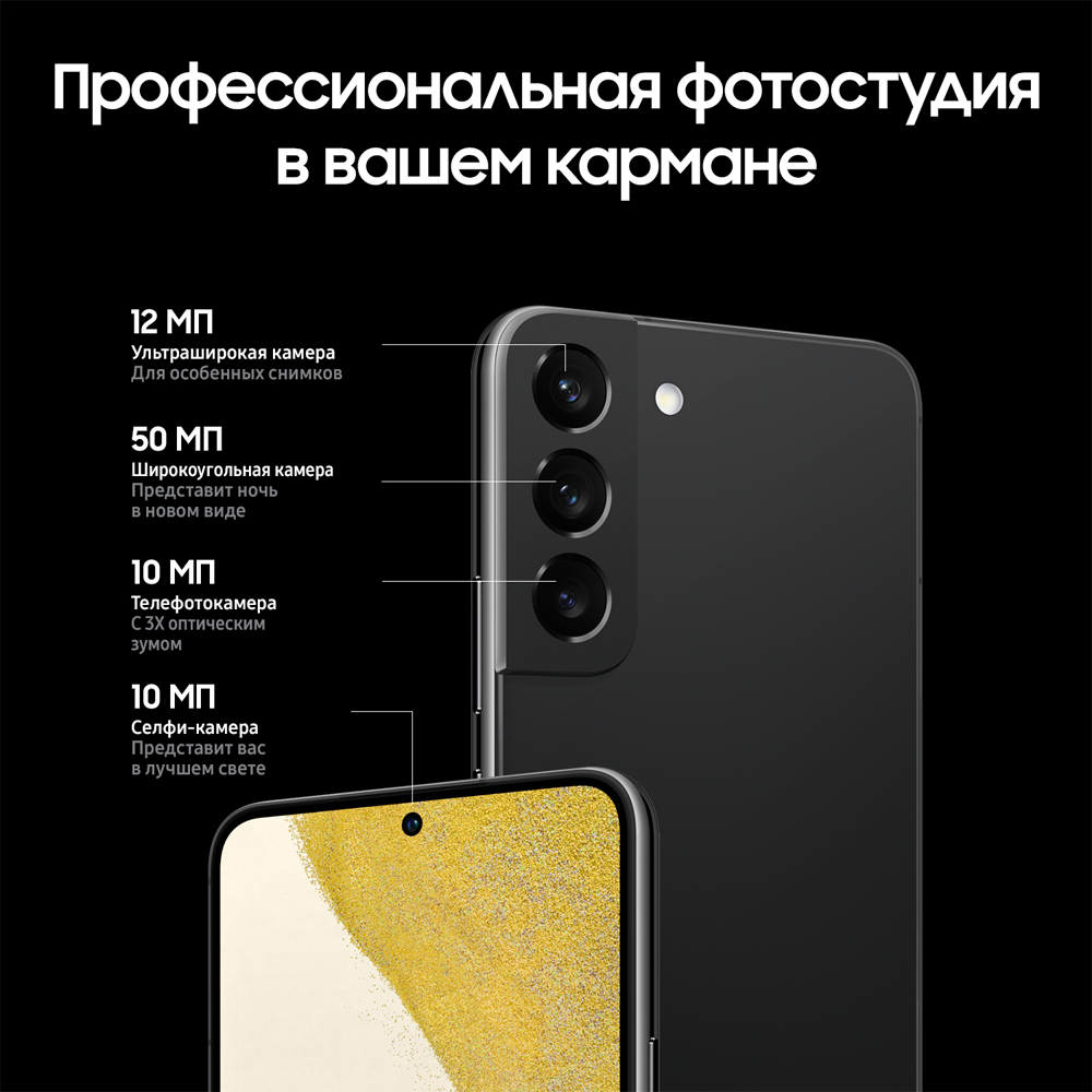 Samsung Galaxy S22 8/128 Гб Черный (SM-S901BZKDS)