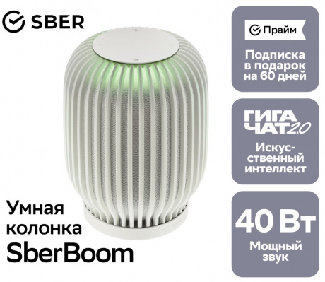 Изображение товара Sber Boom с семейством виртуальных ассистентов Салют Туманный белый
