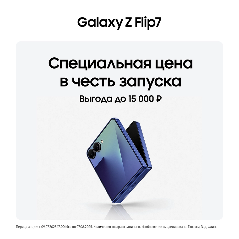 Samsung Galaxy Z Flip7 12/512 Гб 5G eSIM+SIM Черный (F766B)