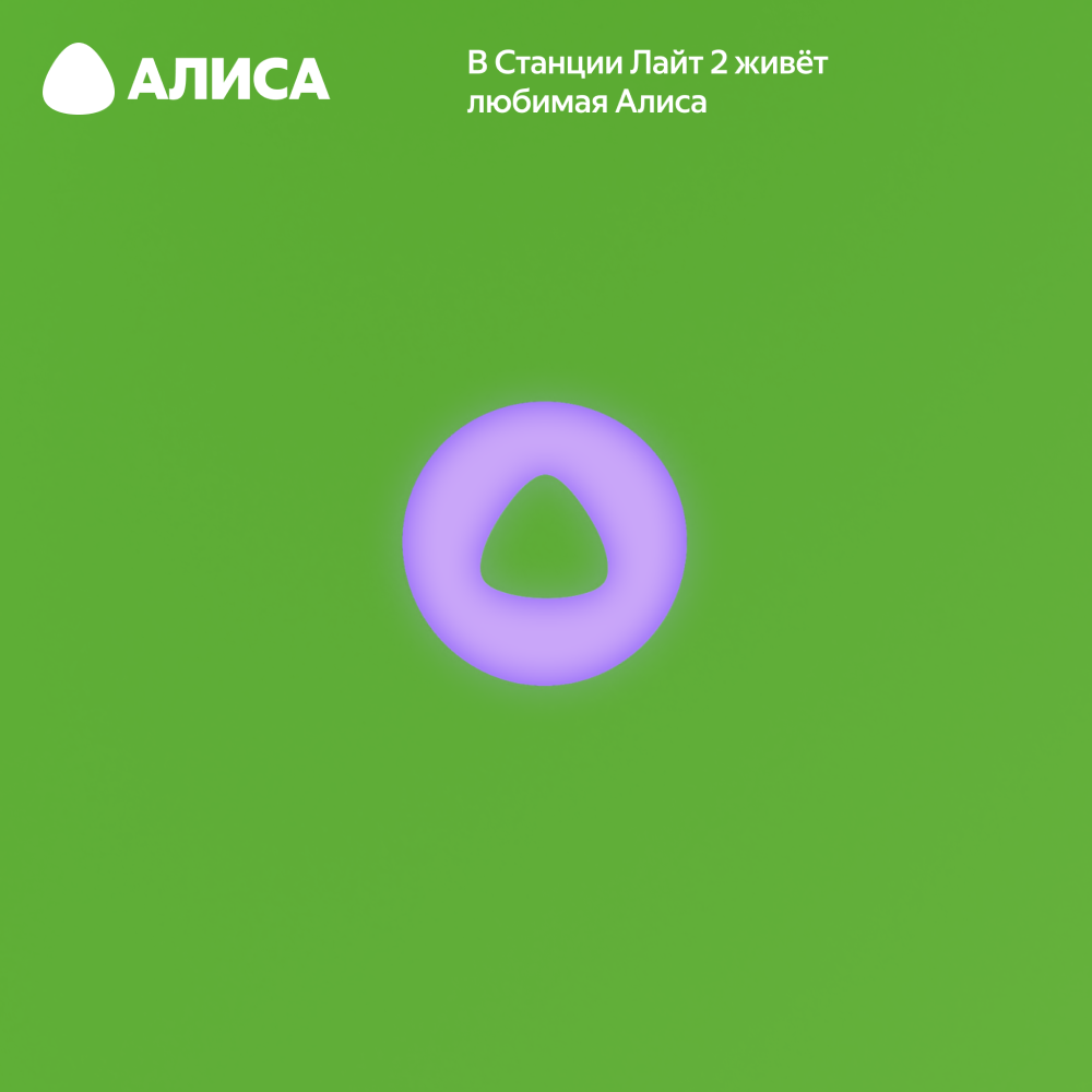 Яндекс Станция Лайт 2 (2024) с Алисой на YaGPT Зеленый