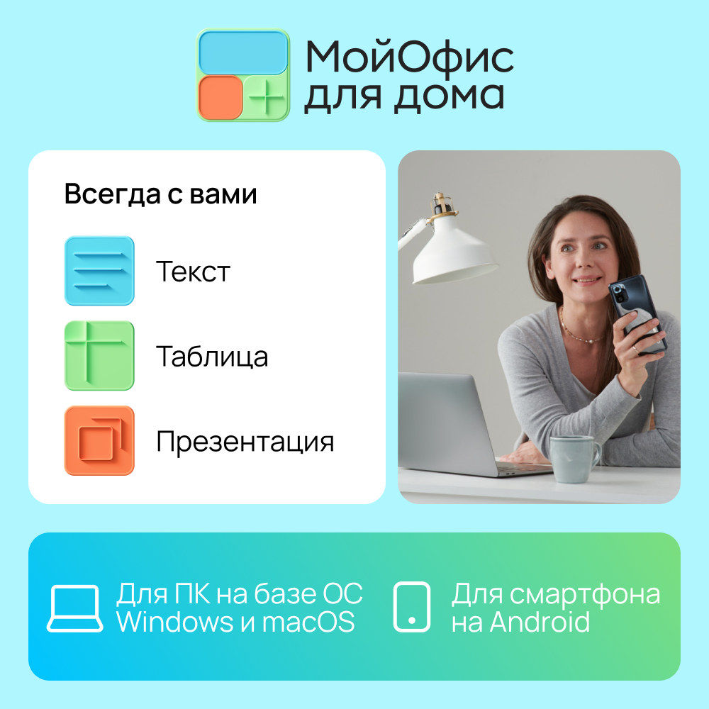 Kaspersky Standard и МойОфис для дома (3 устр/1 год) (Комплект ПО)