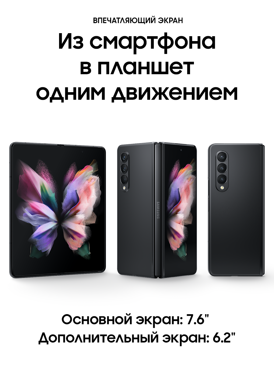 Samsung Galaxy Z Fold3 12/256Gb Черный