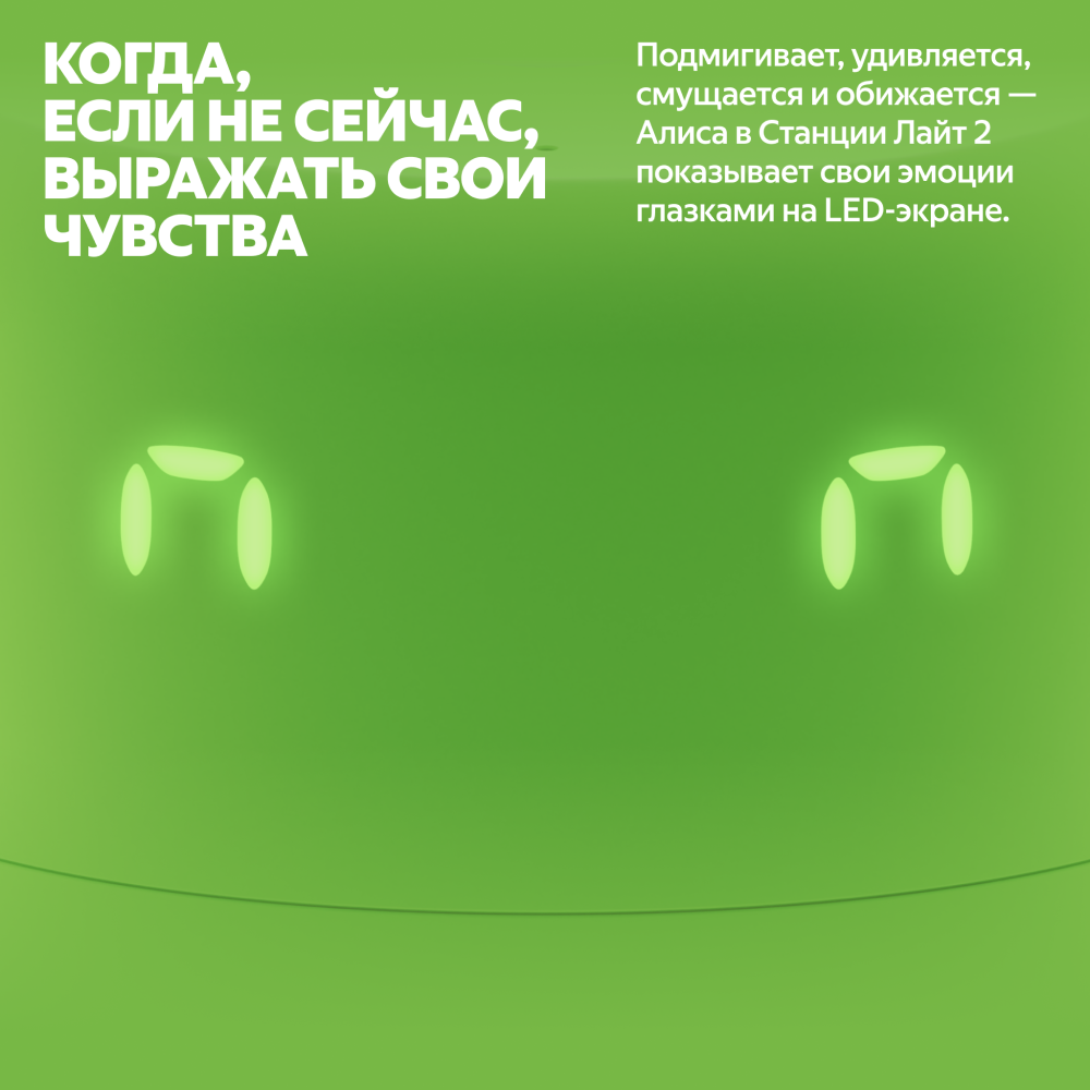 Яндекс Станция Лайт 2 (2024) с Алисой на YaGPT Зеленый