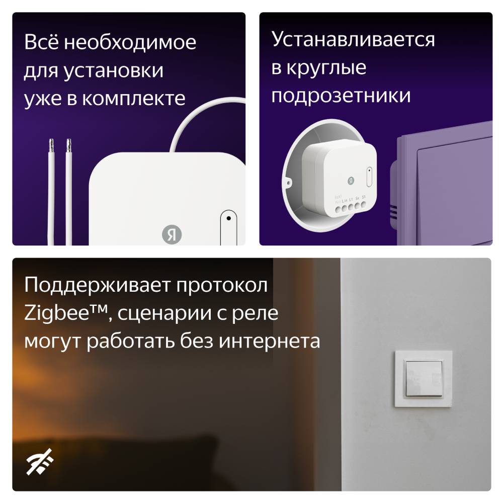 Яндекс одноканальное Zigbee работает с Алисой Белое