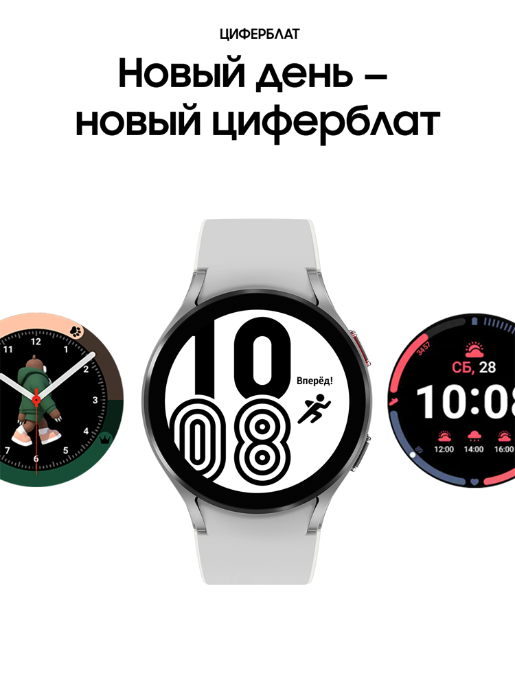 Samsung Galaxy Watch4 44 mm Серебро (SM-R870NZSACIS)