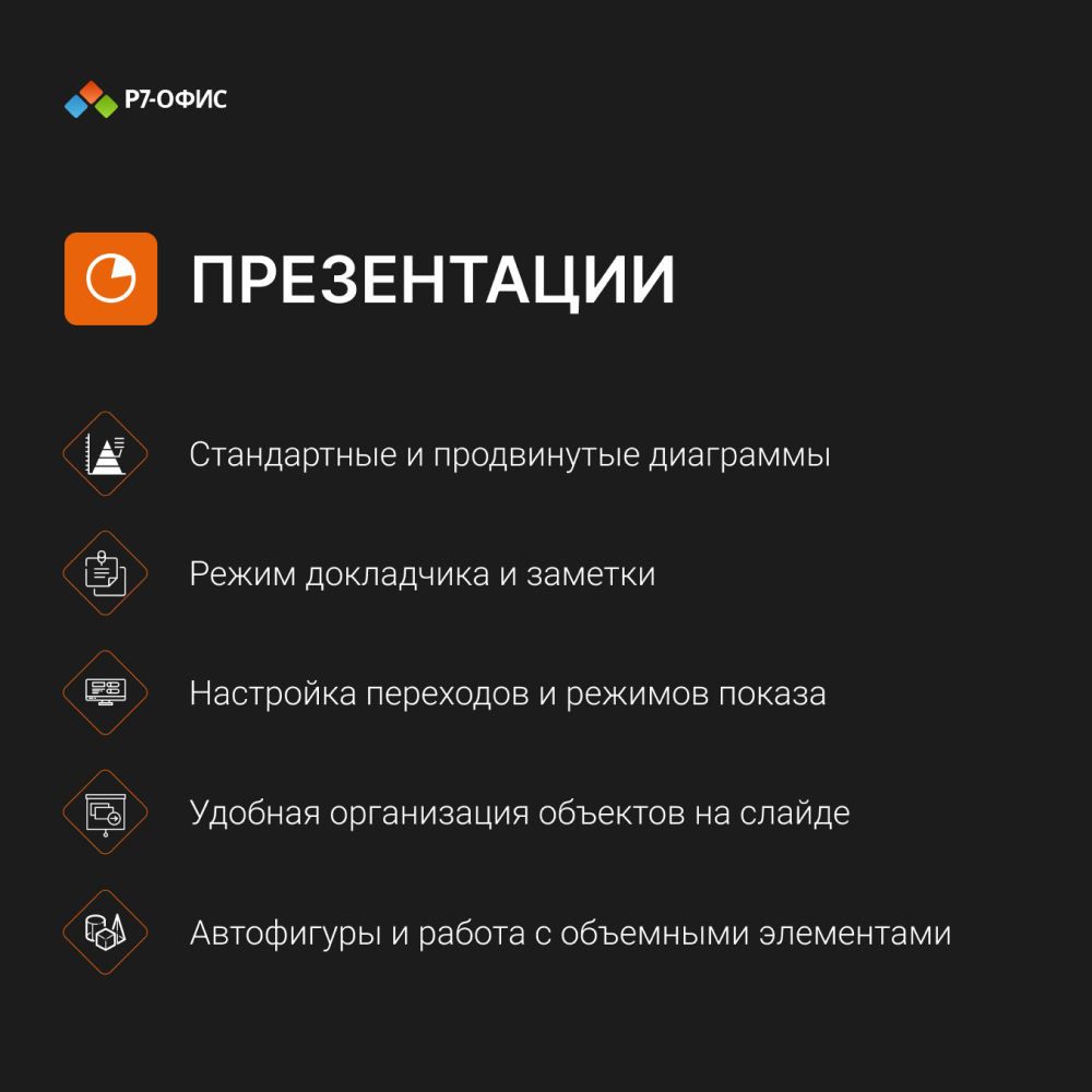 Р7-Офис Для дома, 1 пользователь, 1 год