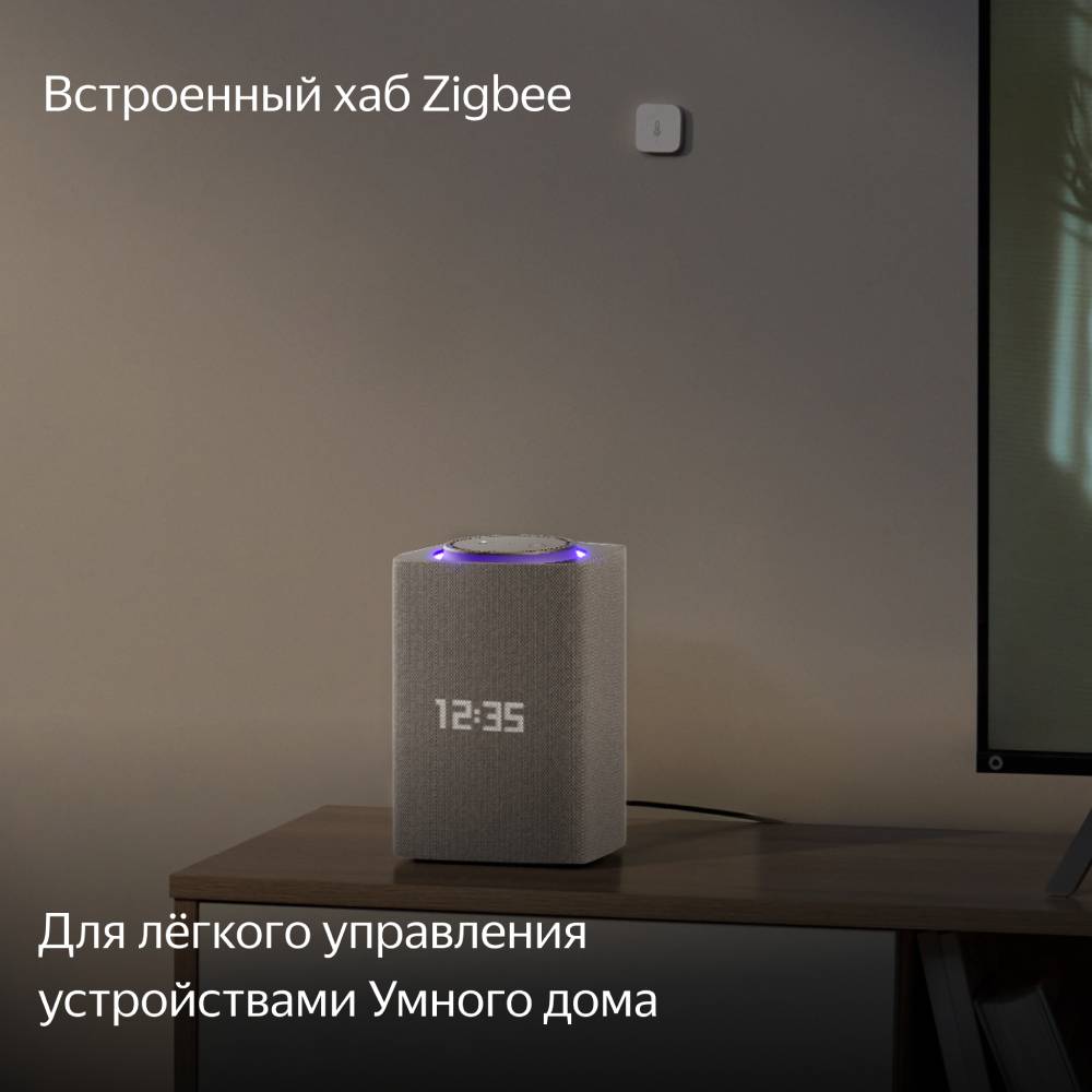Яндекс Станция Макс с Zigbee Бежевая