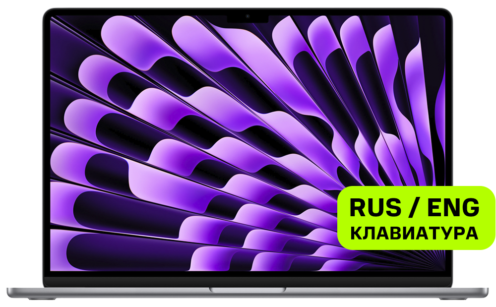 Apple MacBook Air 15" (M2/8CPU/10GPU, 2023) 8/256GB Серый космос (MQKP3)