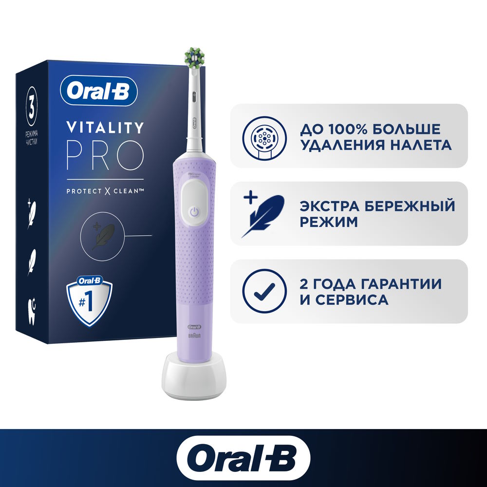 Oral-B Vitality Pro D103.413.3 Лиловая