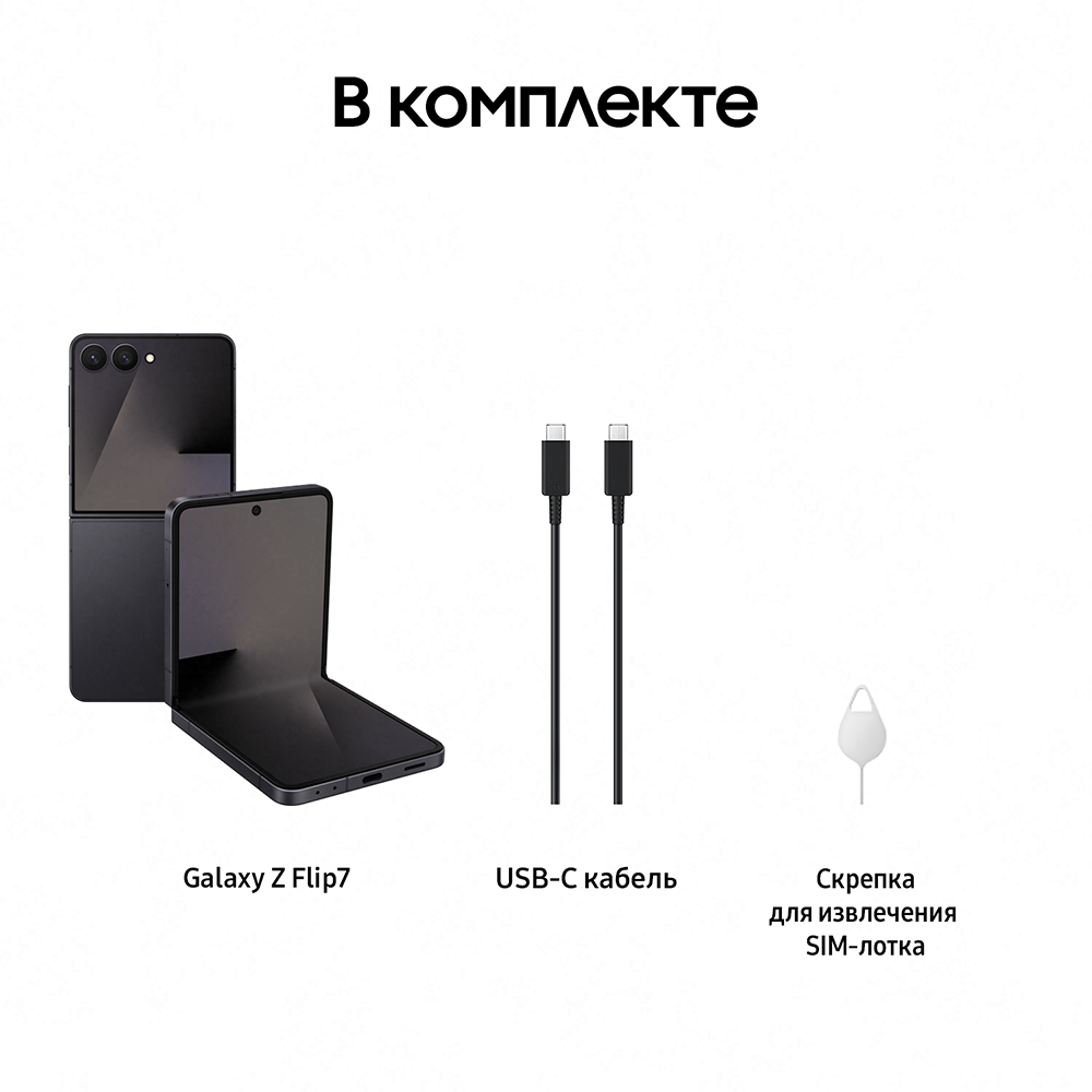 Samsung Galaxy Z Flip7 12/256 Гб 5G eSIM+SIM Черный (F766B)