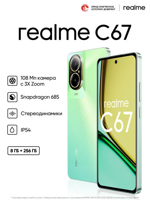 Изображение товара realme C67 6/128 ГБ Зеленый Смартфон с камерой 50 Мп Android 14