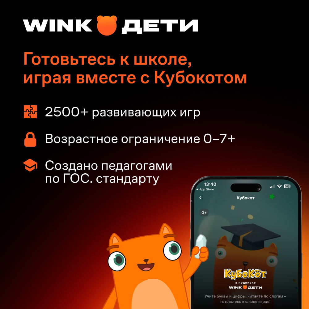 Wink Дети 1 мес