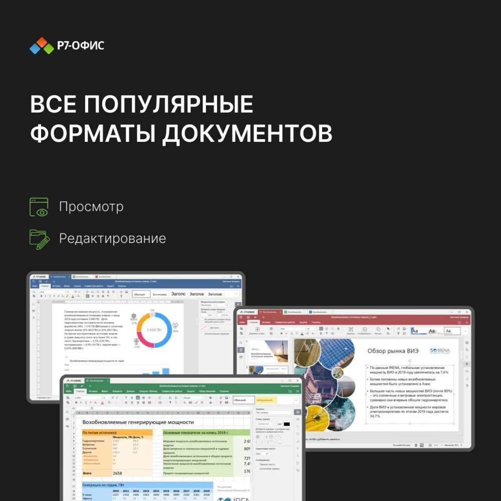 Р7-Офис Для дома, 1 пользователь, 1 год