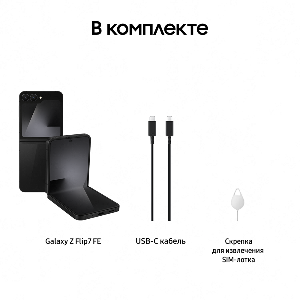 Samsung Galaxy Z Flip7 FE 8/256 Гб 5G eSIM+SIM Черный (F761B)