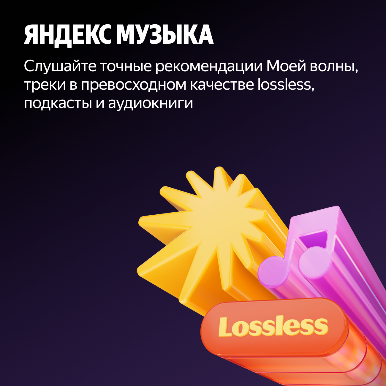 Яндекс Плюс на 3 месяца