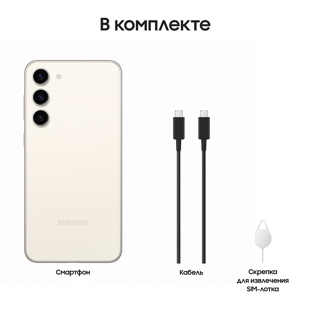 Samsung Galaxy S23+ 5G 8/512Gb Кремовый