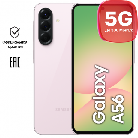 Изображение товара Samsung Galaxy A56 8/128 Гб 5G Розовый (A566E)