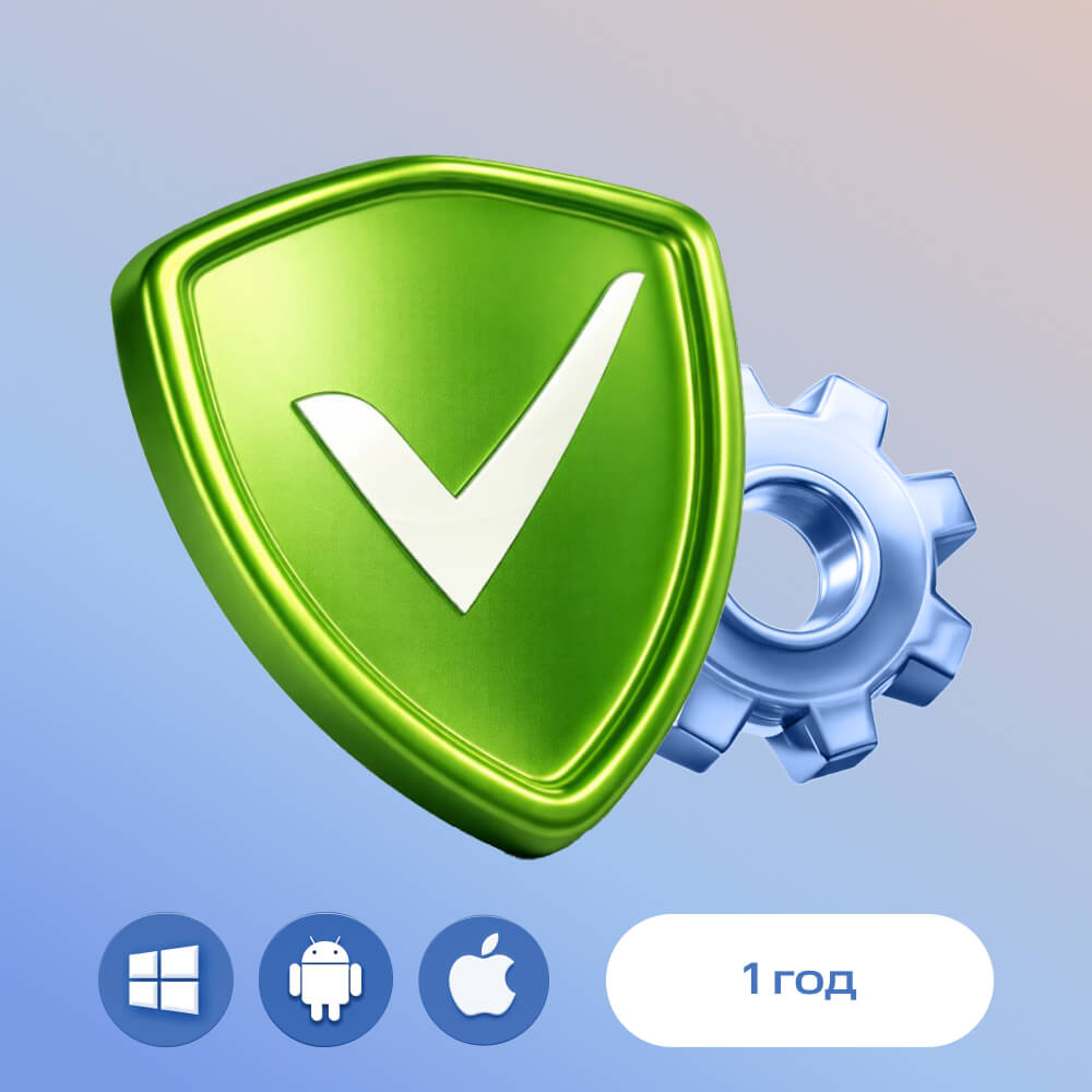 Adguard Персональная лицензия (3 устройства) 1 год