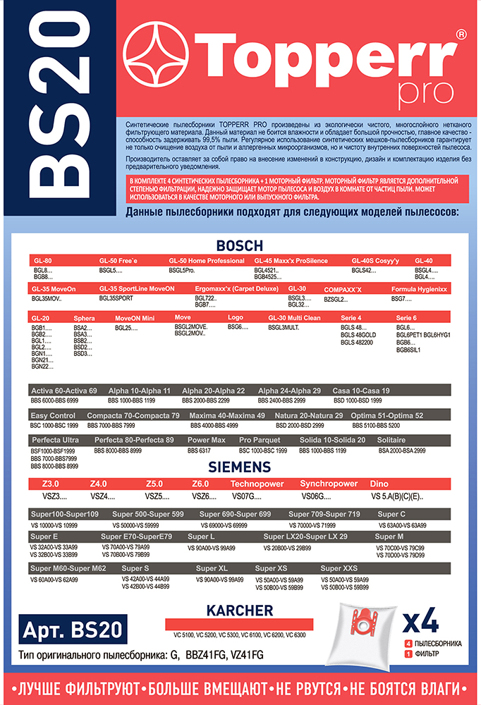 Topperr BS 20 синтетический 4 шт Белый