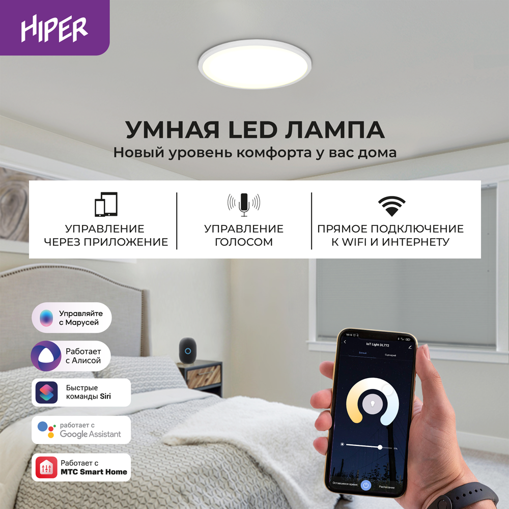 HIPER IoT Light DL442 White