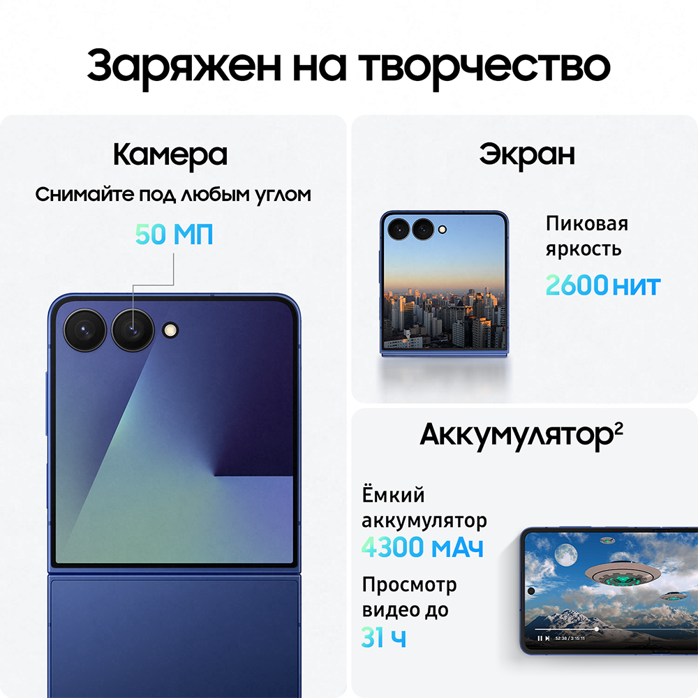 Samsung Galaxy Z Flip7 12/512 Гб 5G eSIM+SIM Синий (F766B)