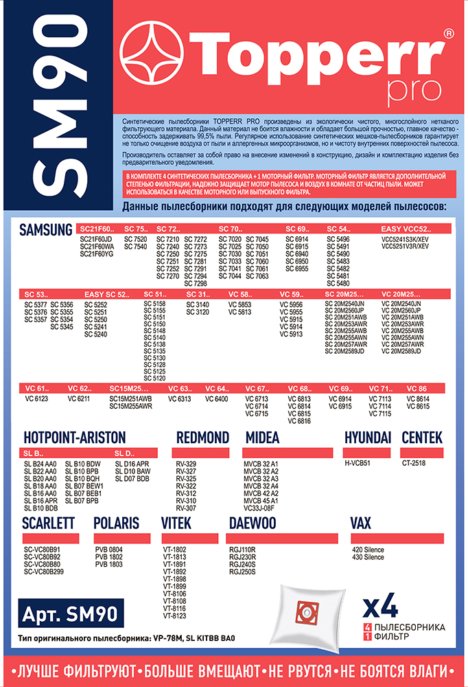 Topperr SM 90 синтетический 4 шт Белый
