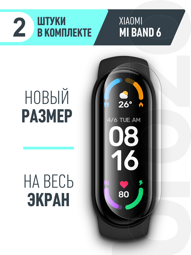 Borasco Armor Pro Xiaomi Mi Band 6 комплект 2 шт прозрачное