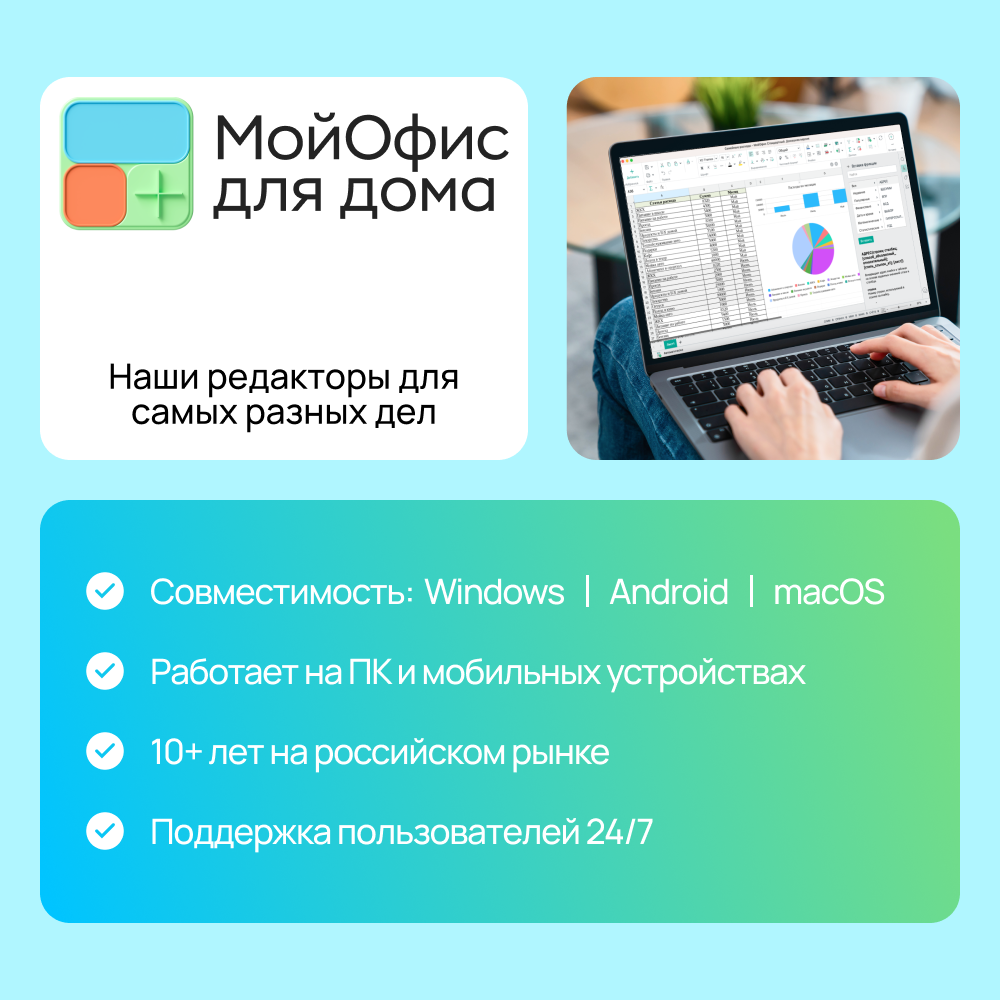 Kaspersky Standard и МойОфис для дома (3 устр/1 год) (Комплект ПО)